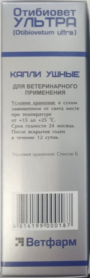 Ветфарм Отибиовет Ультра