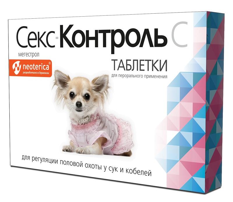 СексКонтроль С Таблетки для сук и кобелей