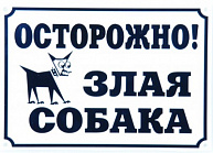 Информационная табличка, 17х24 см