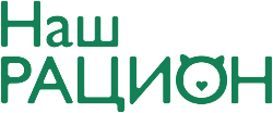 Наш рацион