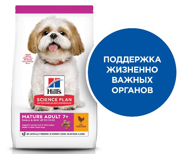 Hill's Science Plan для пожилых собак 7+ мелких пород для поддержания здоровья желудочно-кишечного тракта (курица)