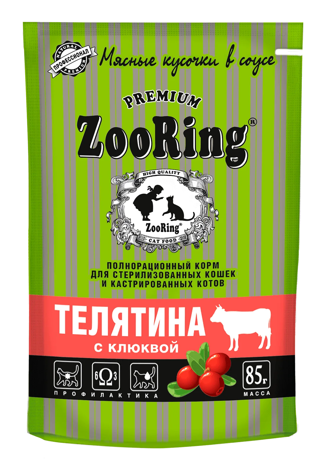 ZooRing Кусочки в соусе Телятина с клюквой для стерилизованных кошек