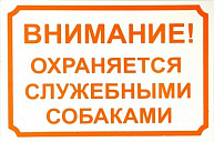 Информационная табличка, 24х17 см