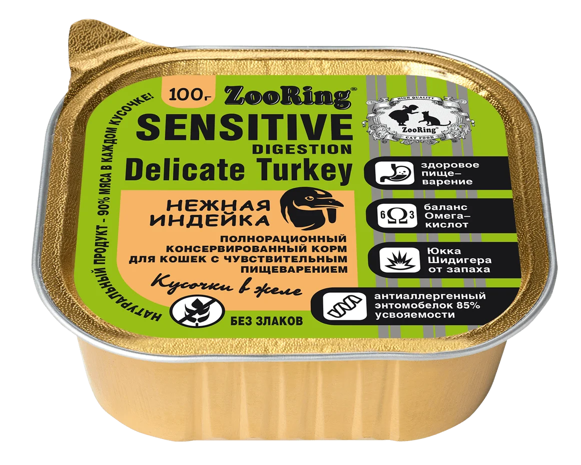 ZooRing Sensitive Кусочки в желе с львинкой Нежная индейка