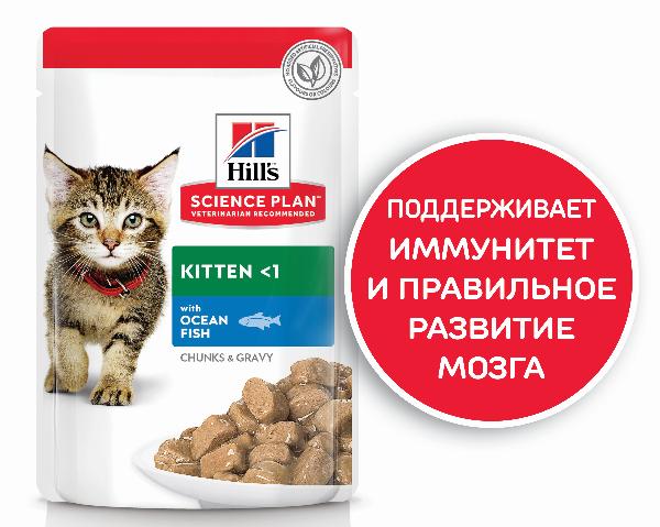 Hill's Science Plan Влажный корм для котят для здорового роста и развития (океаническая рыба)