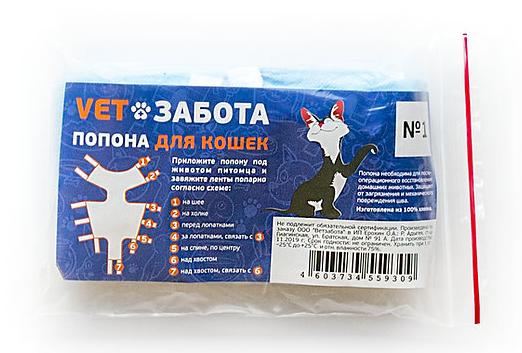 VETЗАБОТА Попона послеоперационная для кошек