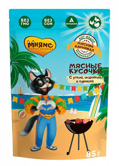 Мнямс Мясные кусочки для кошек с уткой, индейкой и курицей (Мясной карнавал)