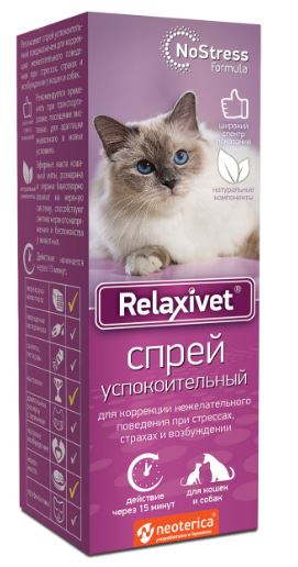 Relaxivet спрей успокоительный, 50 мл