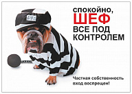 Информационная табличка, 216х154 см