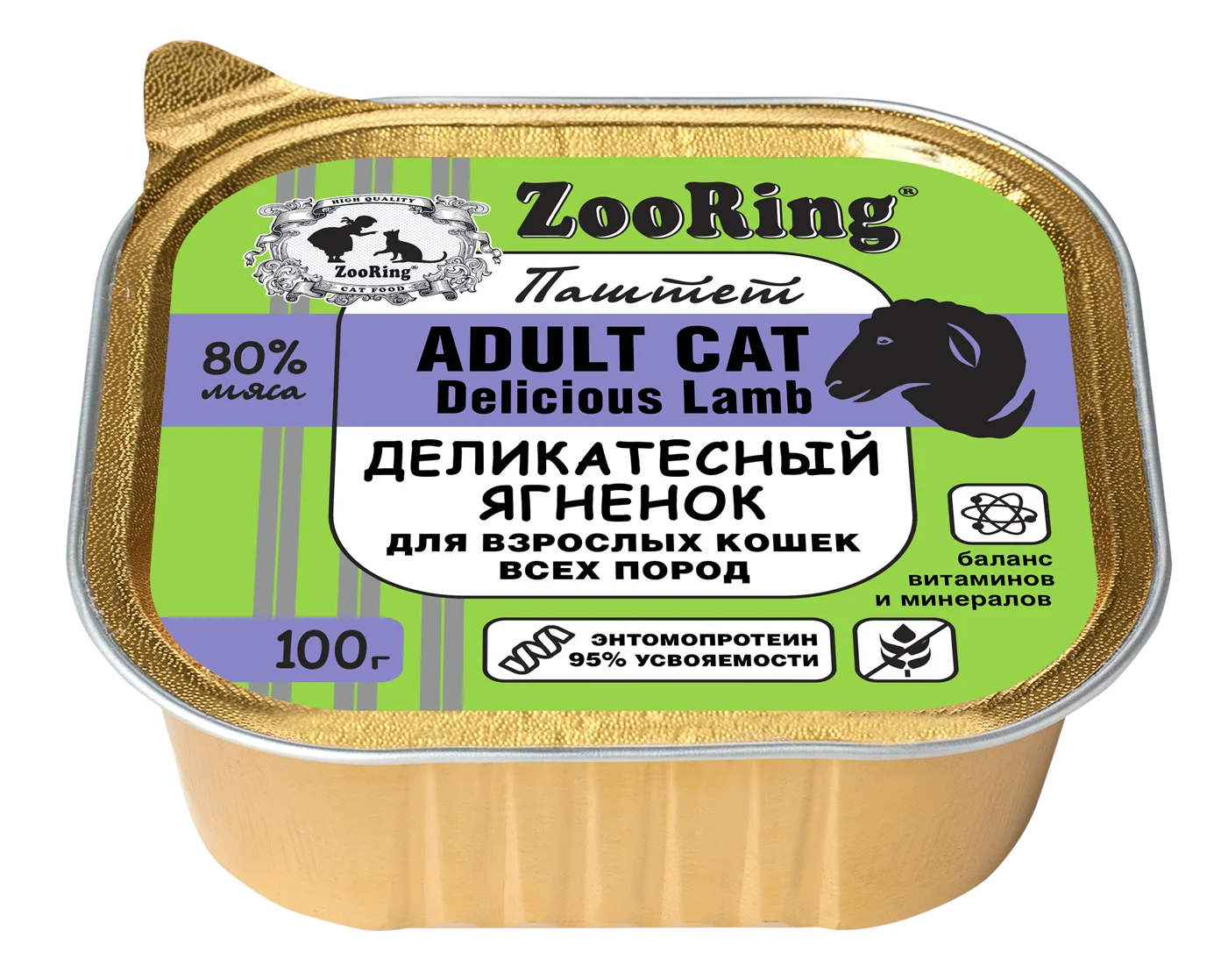 ZooRing Паштет с львинкой Деликатесный Ягненок для кошек