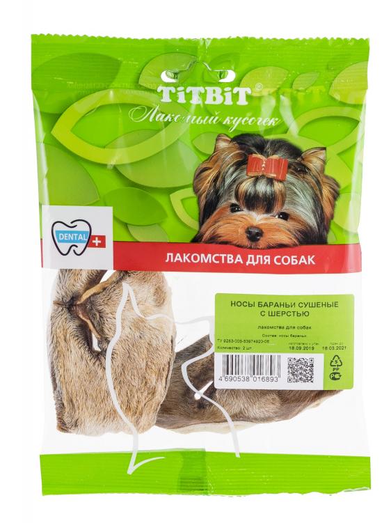 ТИТБИТ Носы бараньи сушеные (с шерстью), 2 шт
