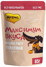 Мнямс Максимум вкуса (рагу с телятиной и тыквой)