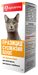 Apicenna Празицид-суспензия Плюс для кошек