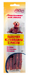 O'dog Лакомство Палочки из говядины с рисом