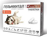 Гельминтал Таблетки для собак более 10 кг