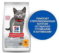 Hill's Science Plan для стерилизованных котят (курица)