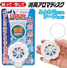 Устранитель запаха-диск с ароматом детского мыла, 2 шт.