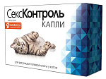 СексКонтроль Капли для котов