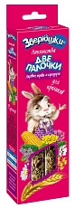 Зоомир Зверюшки Две палочки Луговые травы + кукуруза для кроликов