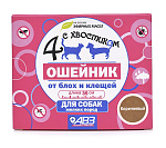 Агроветзащита Ошейник репеллентный Четыре с хвостиком для собак