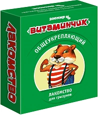 Зоомир Витаминчик для грызунов общеукрепляющий