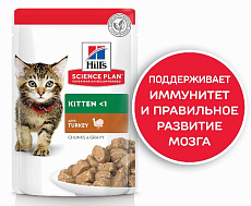 Hill's Science Plan Влажный корм для котят для здорового роста и развития (индейка)