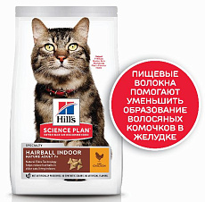 Hill's Science Plan Hairball Indoor для пожилых кошек (курица)