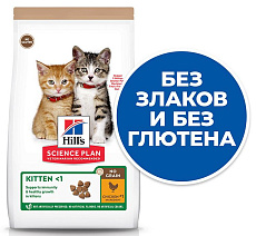 Hill's Science Plan No Grain для котят (Курица)