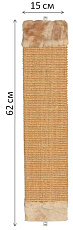 Когтеточка "TRIXIE" "Sisal", 15х56 см