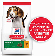 Hill's Science Plan для щенков средних пород для поддержания сильного иммунитета (курица)