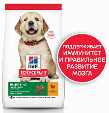 Hill's Science Plan для щенков крупных пород с оптимальным содержанием энергии и минералов (курица)