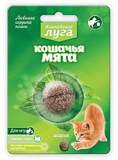Альпийские луга "Кошачья мята" (шарик), 3,5 см
