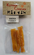 "Котики Собачки" Жилка говяжья