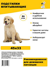 Ирбисар Подстилки влаговпитывающие для животных