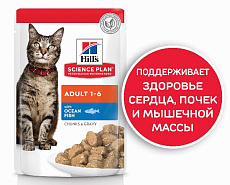 Hill's Science Plan Влажный корм для кошек для поддержания жизненной энергии и иммунитета (океаническая рыба)
