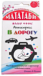 Мататаби для устранения стресса в дороге, 1 гр
