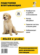 Ирбисар Подстилки влаговпитывающие для животных (уголь)