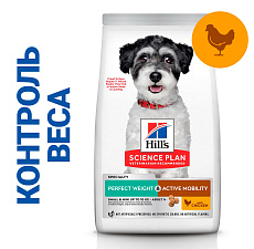 Hill's Science Plan Perfect Weight & Active Mobility для собак мелких пород для снижения веса и поддержания подвижности (Курица)
