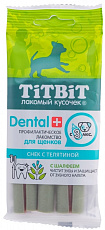 ТИТБИТ Снек с телятиной Dental+