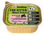ZooRing Kitten Кусочки в желе с львинкой Мясной пир