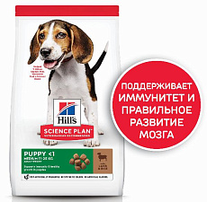 Hill's Science Plan для щенков средних пород для поддержания сильного иммунитета (ягненок, рис)