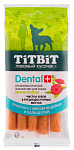 ТИТБИТ Трубочка с мясом индейки Dental+